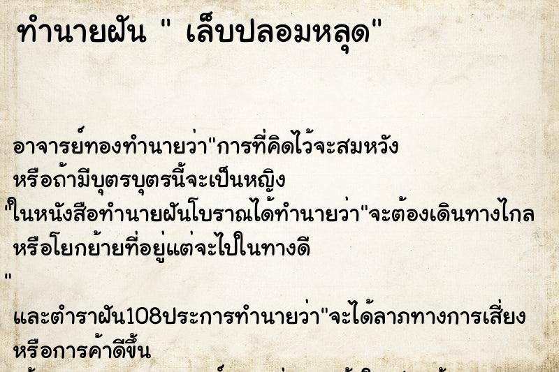 ทำนายฝัน เล็บปลอมหลุด ทำนายฝัน เล็บปลอมหลุด